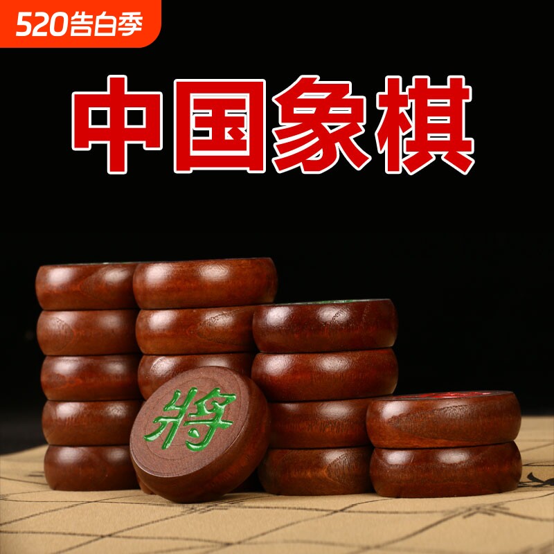 红木色特大号中国象棋带棋盘实木大号小号象棋成人学生儿童适合