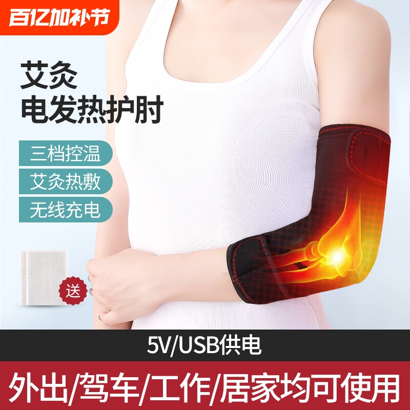 电加热护肘男女运动关节保护套护臂网球肘护具热敷发热充电防寒