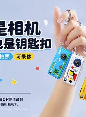 复古迷你相机学生党钥匙扣挂件