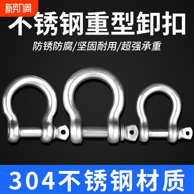 国标304不锈钢d型弓形卸扣u型环起重吊环吊装工具吊耳承重重型