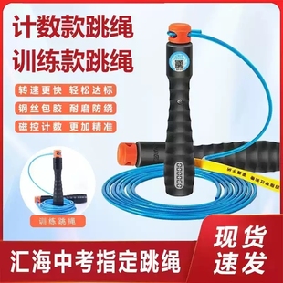 汇海中考专用跳绳初中生体育考试体测训练钢丝绳学生正品跳绳