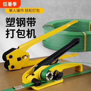 pp塑料带捆扎机手动打包机塑钢带拉紧器捆扎带收紧一体ppet收紧器1608捆绑打包扣打包带捆扎机钳子
