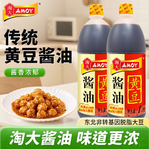 淘大黄豆酱油1L酿造红烧正宗传统老式家用调料老抽大豆大酱小瓶装