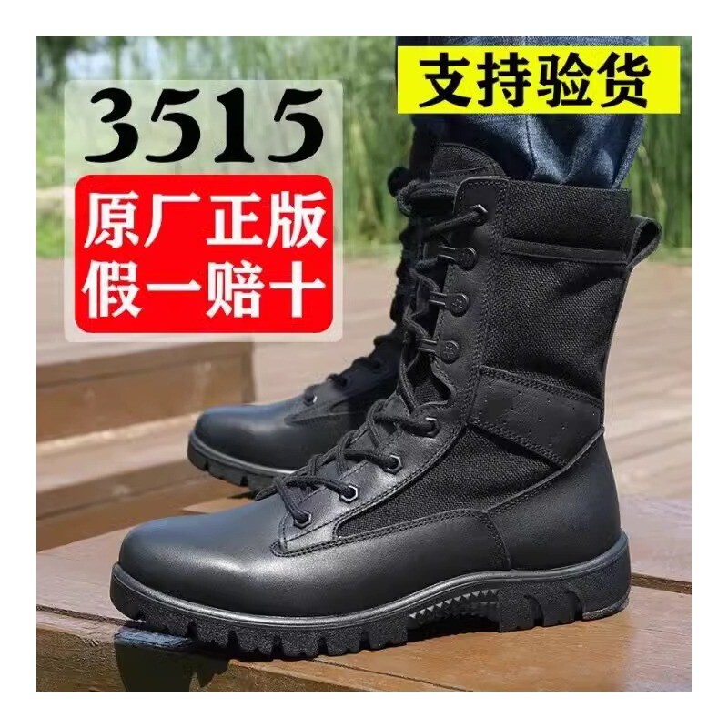 际华3515高筒透气作战靴图片