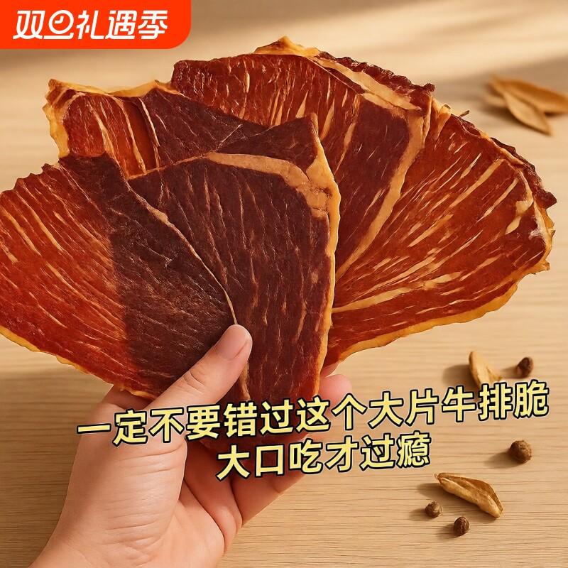 内蒙牛肉脆片牛排脆100g 薄脆牛肉干 原切牛脆皮高蛋白无添加零