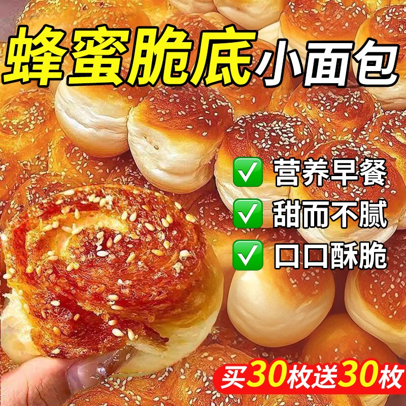 老式蜂蜜脆底小面包营养早餐手撕面包独立点心健康糕点好吃餐包