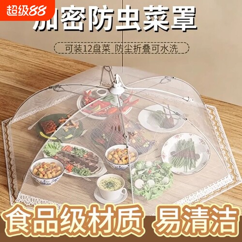 盖菜罩家用新款餐桌罩可折叠夏季防苍蝇神器厨房剩饭剩菜食物罩子