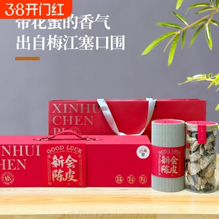 【花蜜香】梅江塞口围正宗新会陈皮10年15年圈枝老陈皮干天然生晒