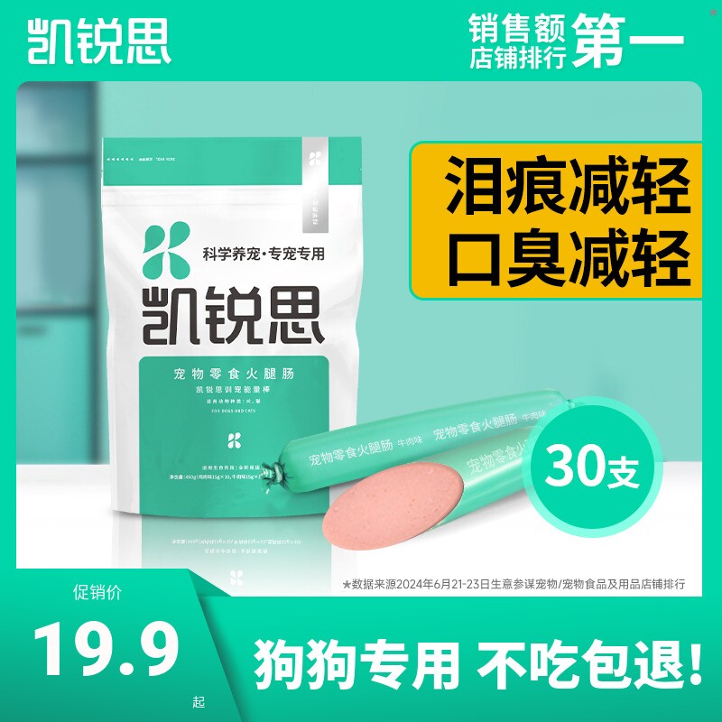 凯锐思宠物狗狗火腿肠训练奖励零食香肠低盐低油食品狗香肠30支
