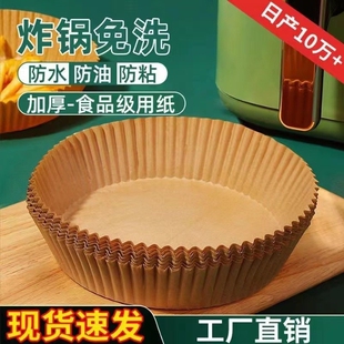 空气炸锅专用纸家用烘焙加厚的吸油垫纸烤盘锅子烤箱食物纸碗油纸