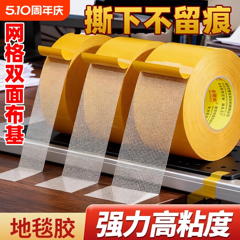 布基双面胶带高粘度地毯防滑垫沙发垫春联对联专用固定网格不留胶双面