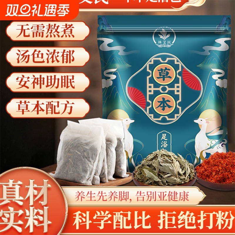 草本泡脚药包艾草叶红花生姜本草通经络专用12味足浴包十八味艾叶