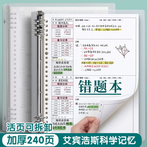 活页错题本可拆卸初中高中生专用