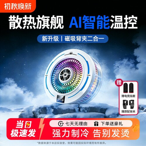 手机散热器磁吸半导体制冷却降温神器直播静音电竞游戏适用于苹果ipad安卓红魔黑鲨iqoo政府补贴2026新款充电