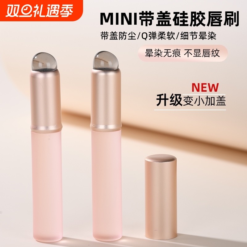 硅胶唇刷迷你圆头遮瑕刷唇部晕染刷指腹便携带盖口红刷化妆刷点彩