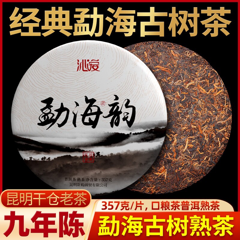 勐海韵古树茶普洱茶熟茶陈年普洱饼茶叶357g云南七子饼黑茶口粮茶