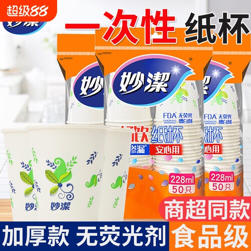 纸杯一次性纸杯家用加厚食品级热饮咖啡水杯耐高温办公室茶杯