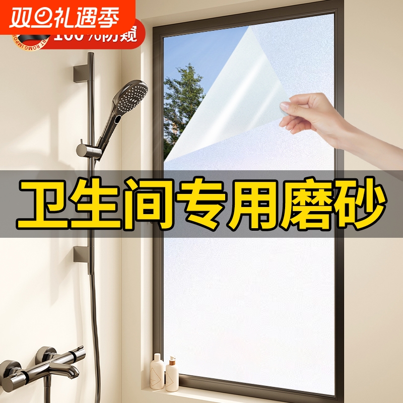 窗户磨砂玻璃贴纸透光不透明贴膜