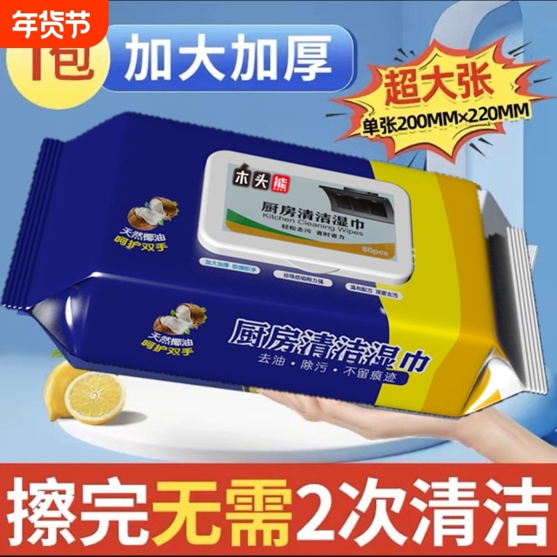 超大包730克厨房清洁湿巾油烟机去油污加大加厚湿纸巾家用去污,洗护清洁剂/卫生巾/纸/香薰,厨房湿巾,淘宝优惠券,粉丝福利购,淘宝优惠卷
