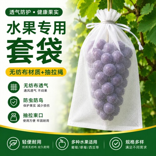 加厚水果套袋防虫|超9000次加购