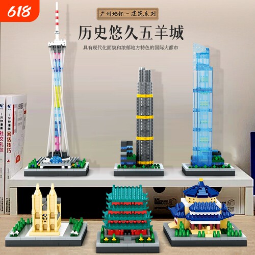 【爆款】广州地标街景积木模型