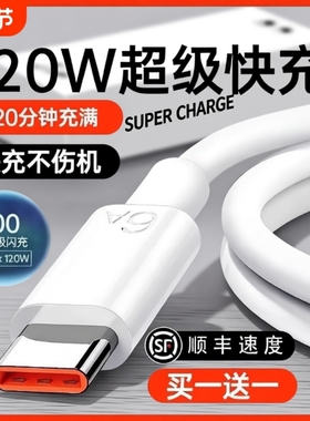 【120W超级快充】Type-c数据线6A/5A适用华为p30p40小米9安卓mate60/40pro充电器线nova7/9/8荣耀手机原装696