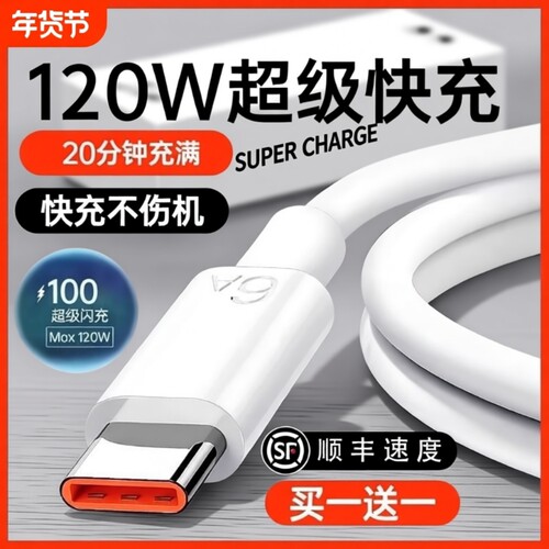 【120W超级快充】Type-c数据线6A/5A适用华为p30p40小米9安卓mate60/40pro充电器线nova7/9/8荣耀手机原装696