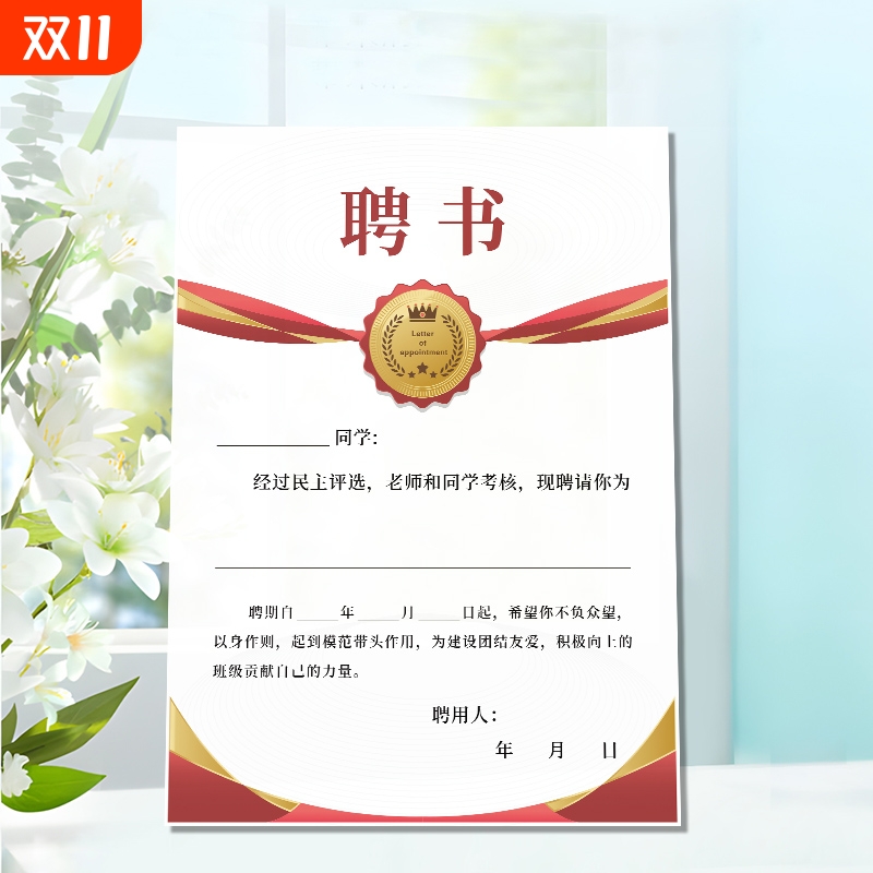 学生聘书班干部聘书班级班委
