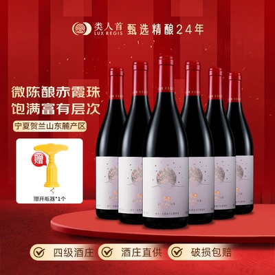 热卖年货类人首宁夏红酒皓月赤霞珠干红葡萄酒750ml*6支装酒庄