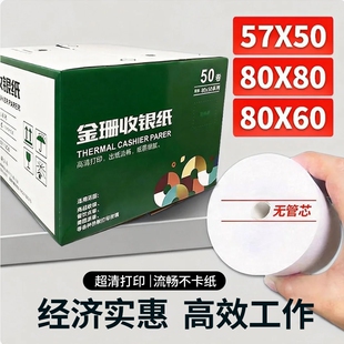 热敏收银纸80x60厨房80mm热敏纸外卖小票纸57x50客如云小票机58mm超市商场出票后厨餐厅80x80热敏打印纸卷纸