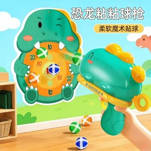 2026年儿童玩具枪恐龙球球枪粘粘球类益智1三3到6岁4以上男孩女孩