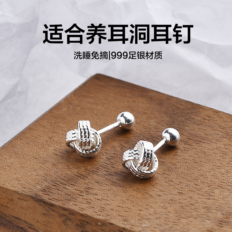 S999足银如意同心结螺丝耳钉女小众设计耳环纯银养耳免摘耳骨饰品