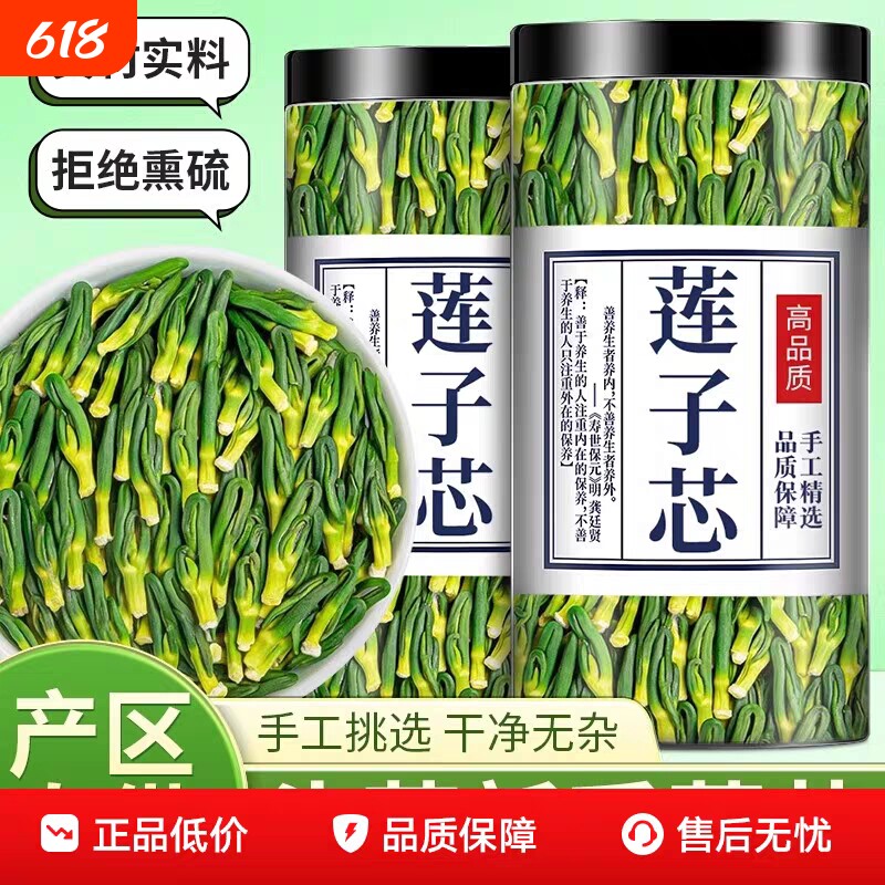 莲子心茶莲心茶新货泡水特正品级干货连子心茶去火养生滋补茶