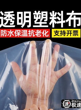 加厚透明大棚塑料布薄膜防水防尘保温防风封窗家用防雨塑料纸防潮