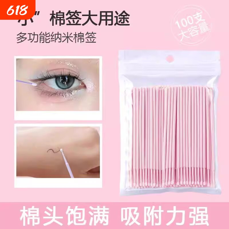 纳米眼线棉签化妆用细节改妆小棉签尖头极细超细卸睫毛专用小头细