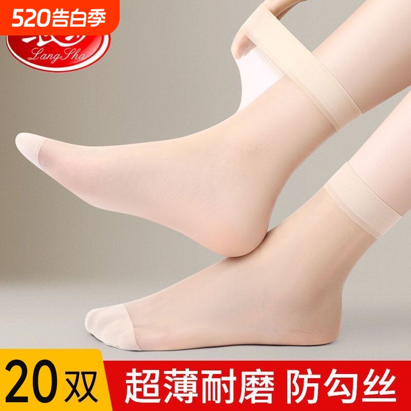 浪莎女士丝袜夏季短款防勾女水晶丝防滑袜子肉色短袜薄款中筒隐形