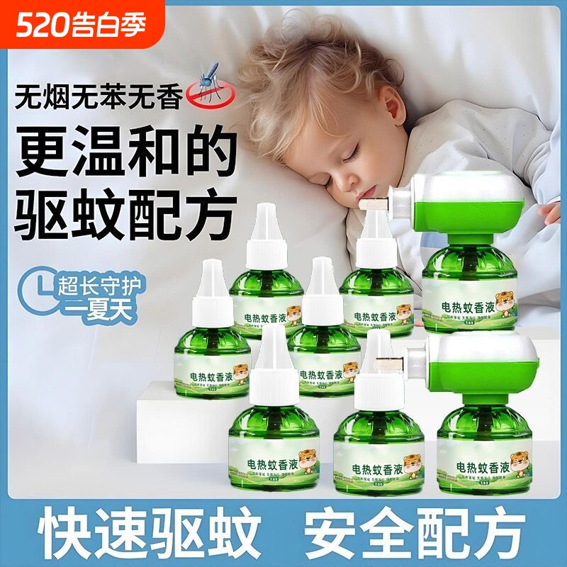 电热蚊香液家用驱蚊孕妇婴幼儿童补充液灭蚊香电蚊香蚊子母婴室内
