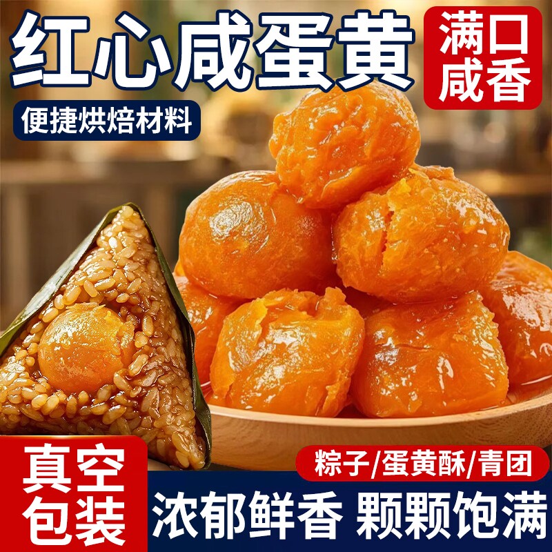咸蛋黄烘焙咸鸭蛋黄正宗流油海鸭蛋黄包粽子青团专用馅料商用原料