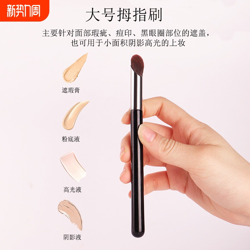 臻美堂神指无痕拇指刷遮痘印遮瑕黑眼圈人造纤维木柄沧州化妆刷