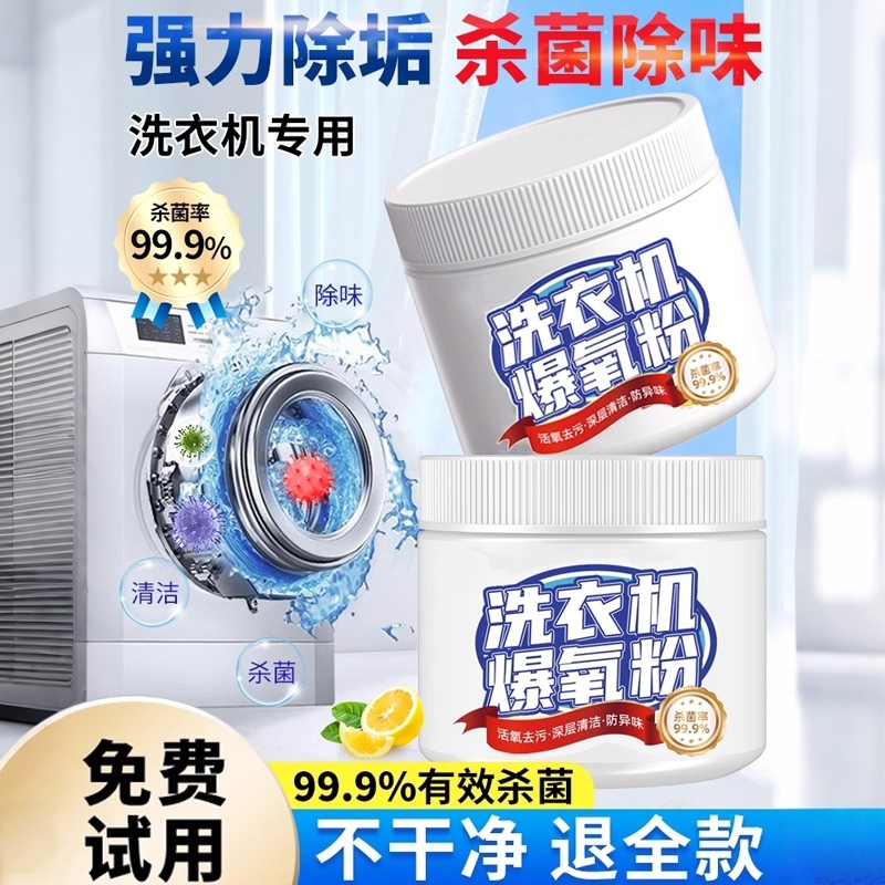 洗衣机槽专用爆氧粉清洁剂强力除垢杀菌清洗剂保养粉滚筒污渍神器