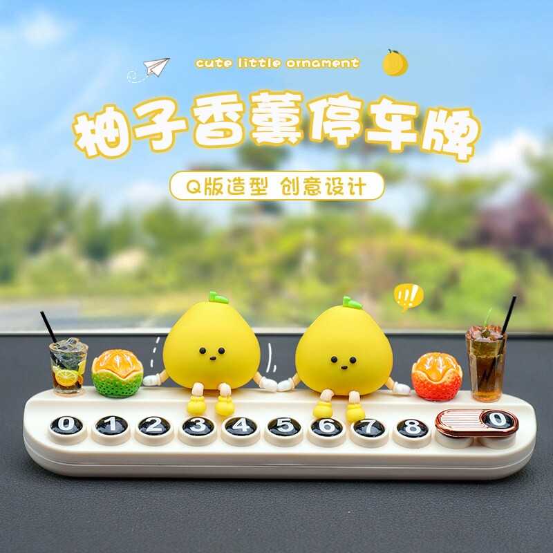 小柚子停车号码牌车载摆件可爱卡通临时挪车电话牌2026新款装饰品