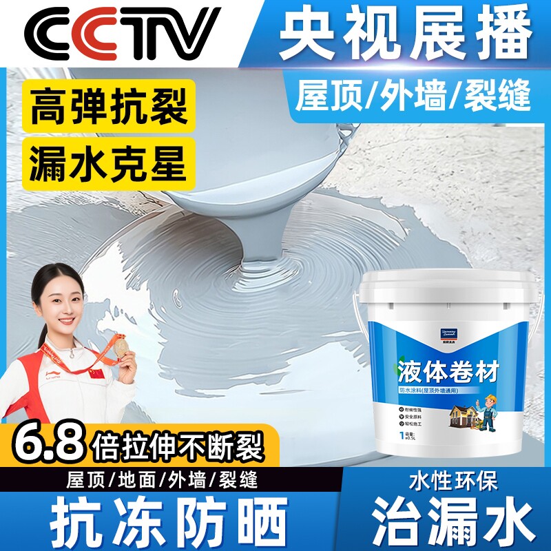 屋顶防水补漏材料房顶裂缝渗水漏水防水涂料楼顶补漏王防漏防水胶