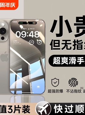 适用iphone16/15pro钢化膜14promax苹果13手机ip12por全屏覆盖11pm新款x防摔专用xs高清xr保护膜8plus贴膜7p