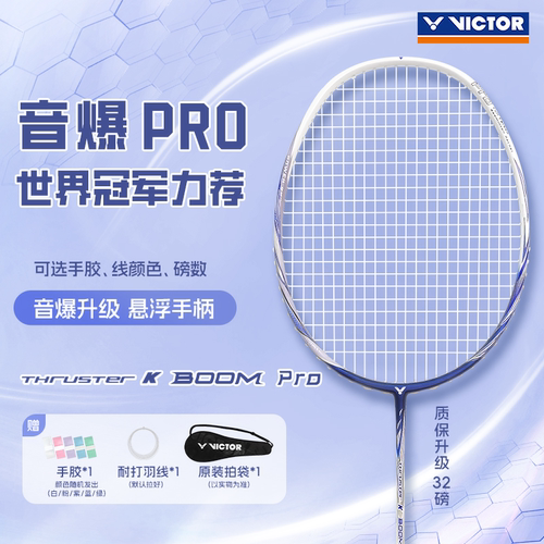 威克多碳纤维进攻型羽毛球拍