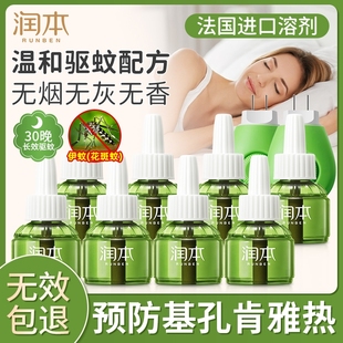 润本电热蚊香液无味家用驱蚊专用灭蚊防蚊补充液套装蚊子电蚊香