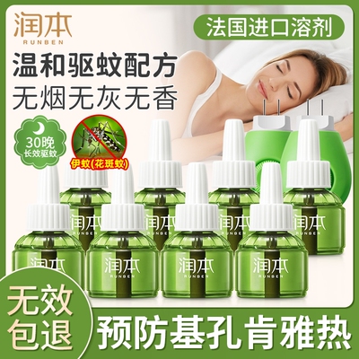 润本无味驱蚊液套装|384人收藏