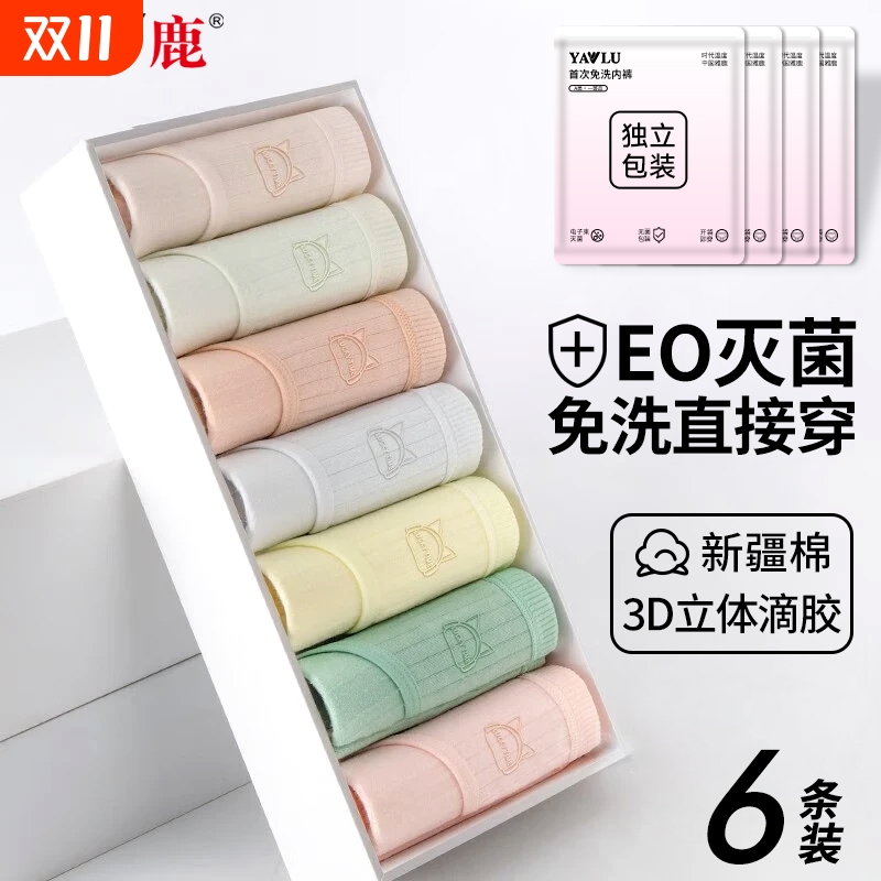 雅鹿女士独立包装灭菌内裤纯棉裆