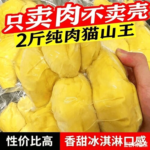 猫山王榴莲肉800g冷冻|101人收藏