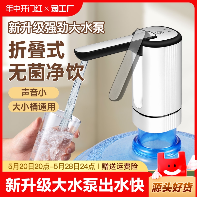 桶装水电动抽水器按压出水大桶取水饮水机压水器自动上水无线小型