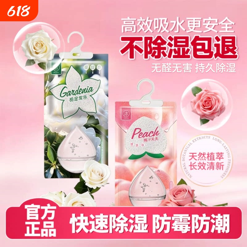香氛除湿袋可挂式防潮防霉包衣柜回南天吸湿盒神器干燥剂吸水潮湿
